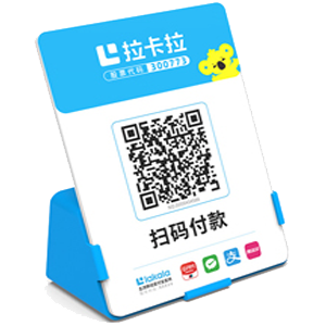 藁城拉卡拉全能收款Q码